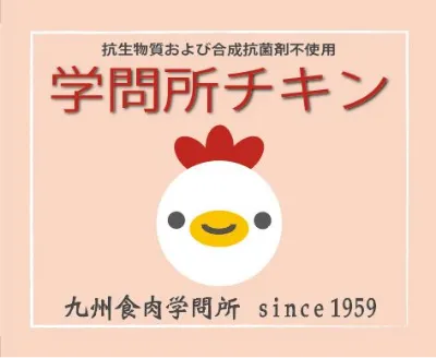 学問所チキンロゴ