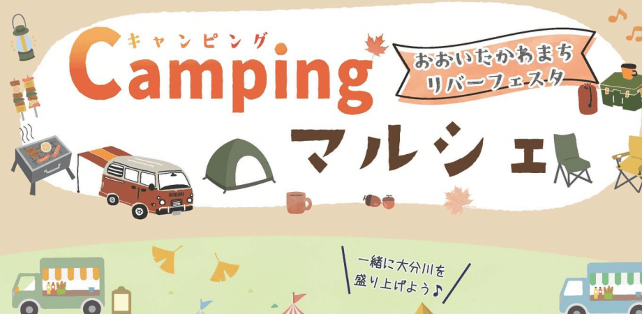 Campingマルシェ イベントバナー