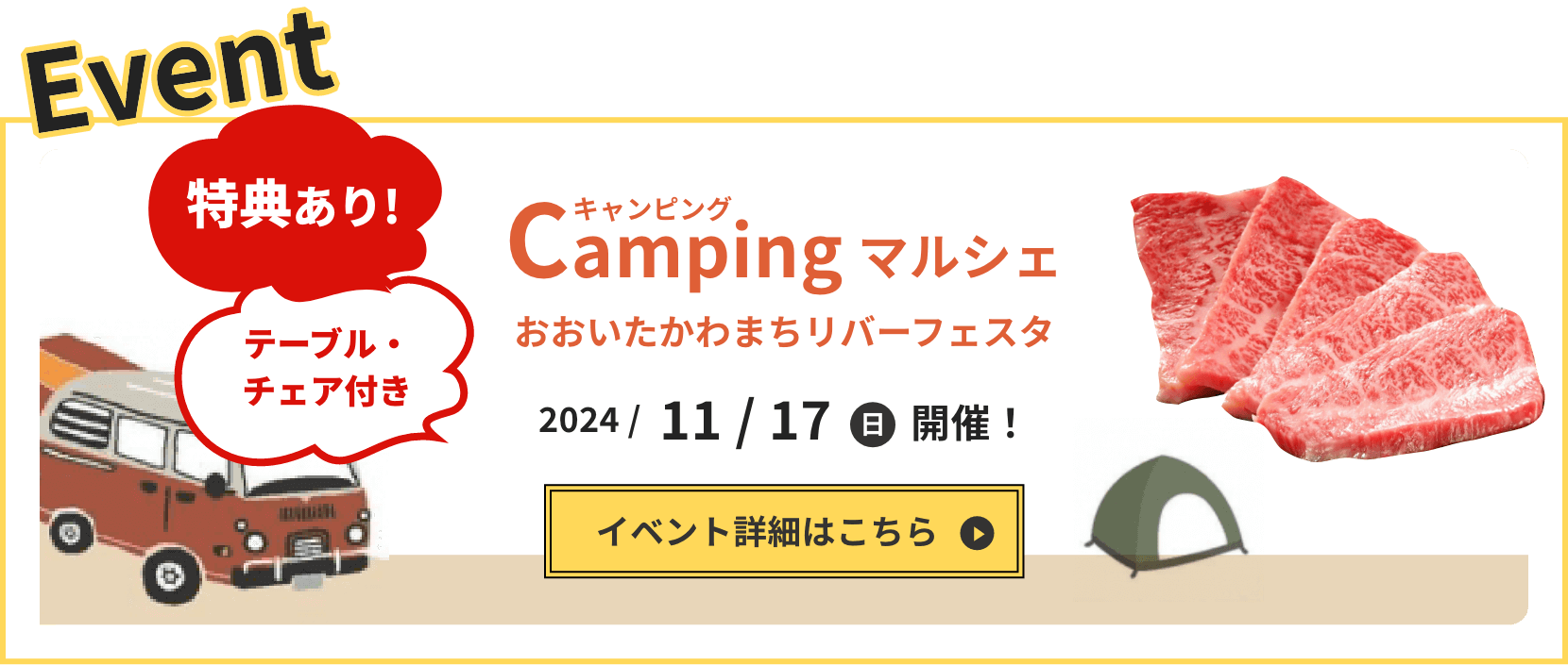 Campingマルシェ 特別プランについて